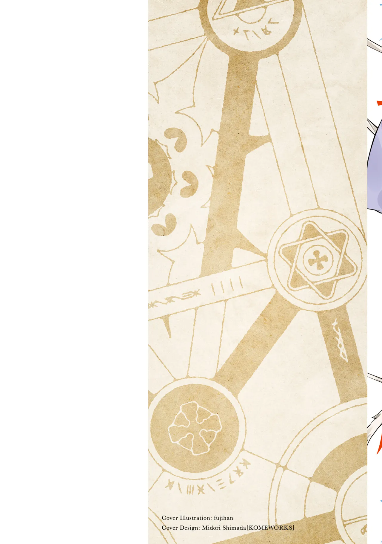[Fuji-han] Furou Fushi Shoujo no Naedoko Ryokouki - The Nursery Travel Report by a Immortality Girl. 4  [Digital]