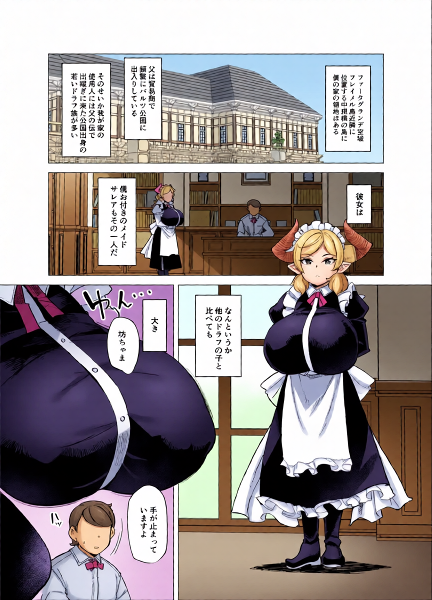 [Kuzunoha (Yumano Yuuki)] Boku no MaiDraph Prelude (Granblue Fantasy)  [Digital]