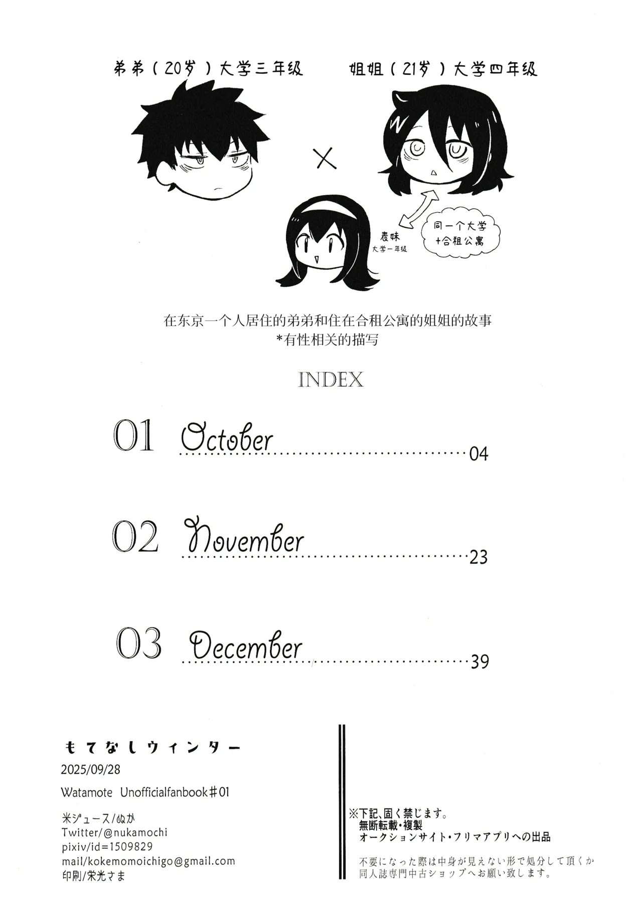 (Motenaishi Sokubaikai Suru 17) [Kome Juice (Nuka)] Motenashi Winter (Watashi ga Motenai no wa Dou Kangaetemo Omaera ga Warui!)[Chinese][simpleneko个人汉化]