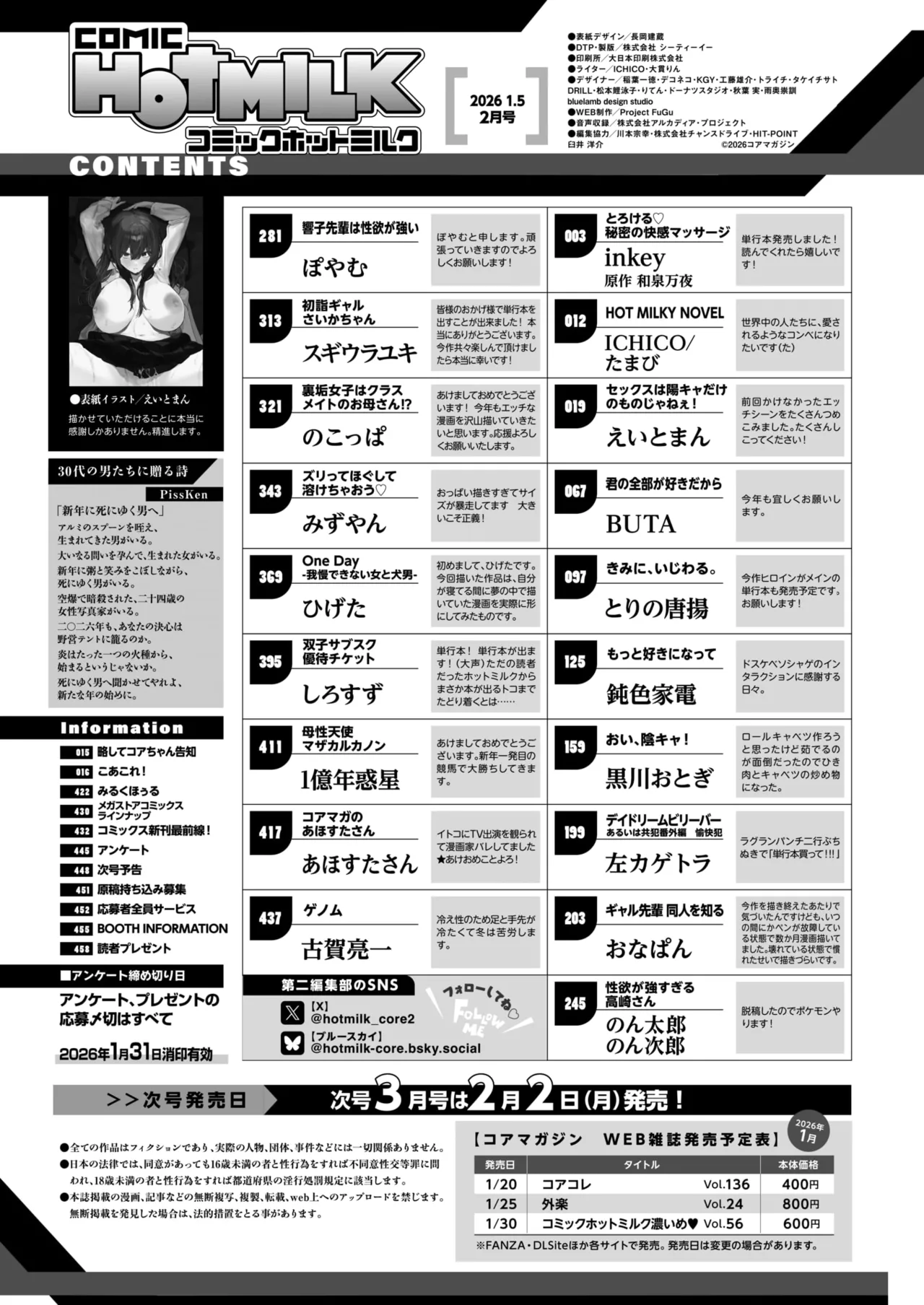COMIC HOTMILK 2026-02 [Digital]