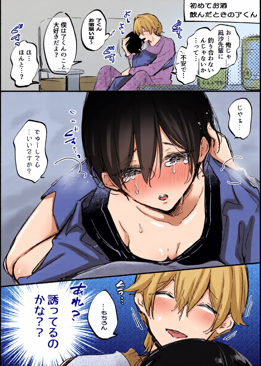 [Fanbox] [Asazuki Norito]Ryou kun to Senpai - Yotta Ryokun no Hanashi(Zenbu kimi no Sei)
