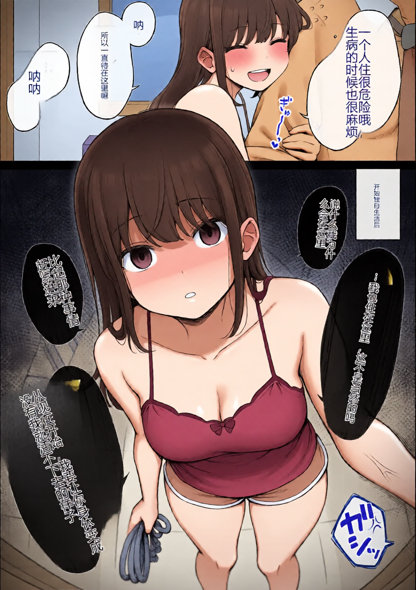 [コントレンジ] 一人暮らしを始めたらヤンデレ化した義妹ちゃん