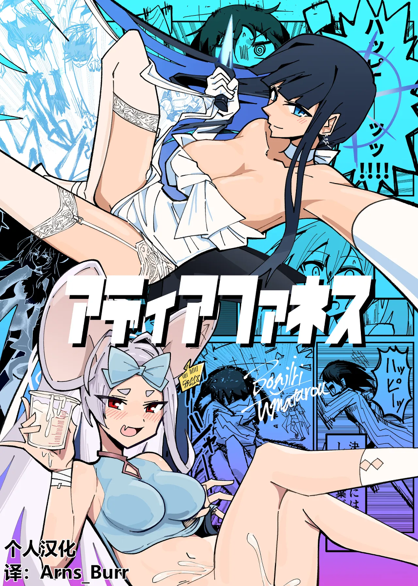 [Yonrin Drift (Bonjiri Umatarou)] Adiaphanes (Blue Archive) [Chinese] [AB哥个人汉化] [Digital]