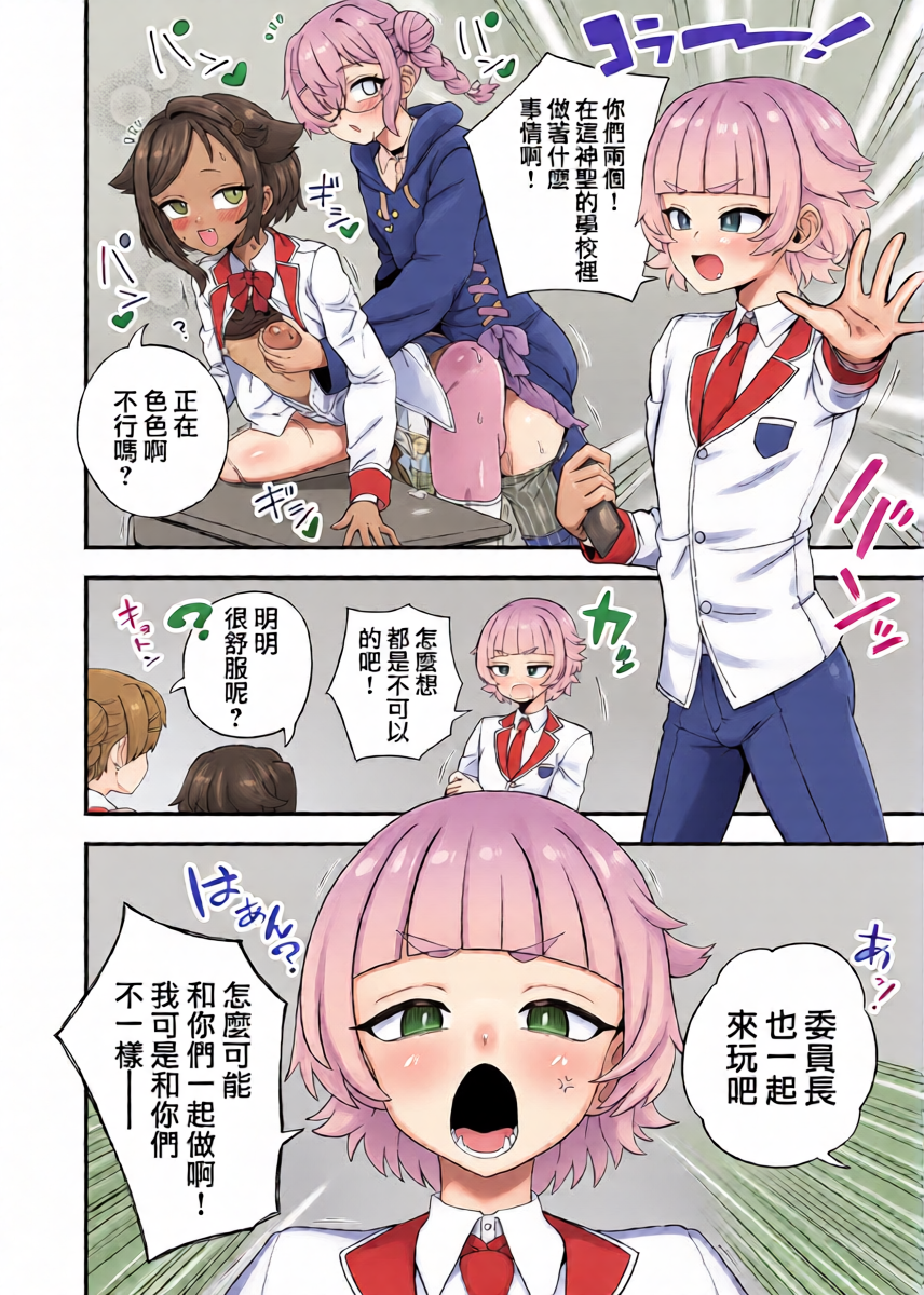 [Etori] Kashikoi Iinchou to [Chinese] [瑞树汉化组]