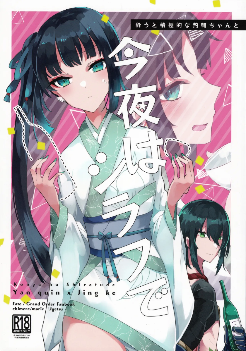 (Dai 27-ji ROOT4to5) [chimere/marie (Ugetsu)] Tonight, No Drinks (Fate/Grand Order) [English]