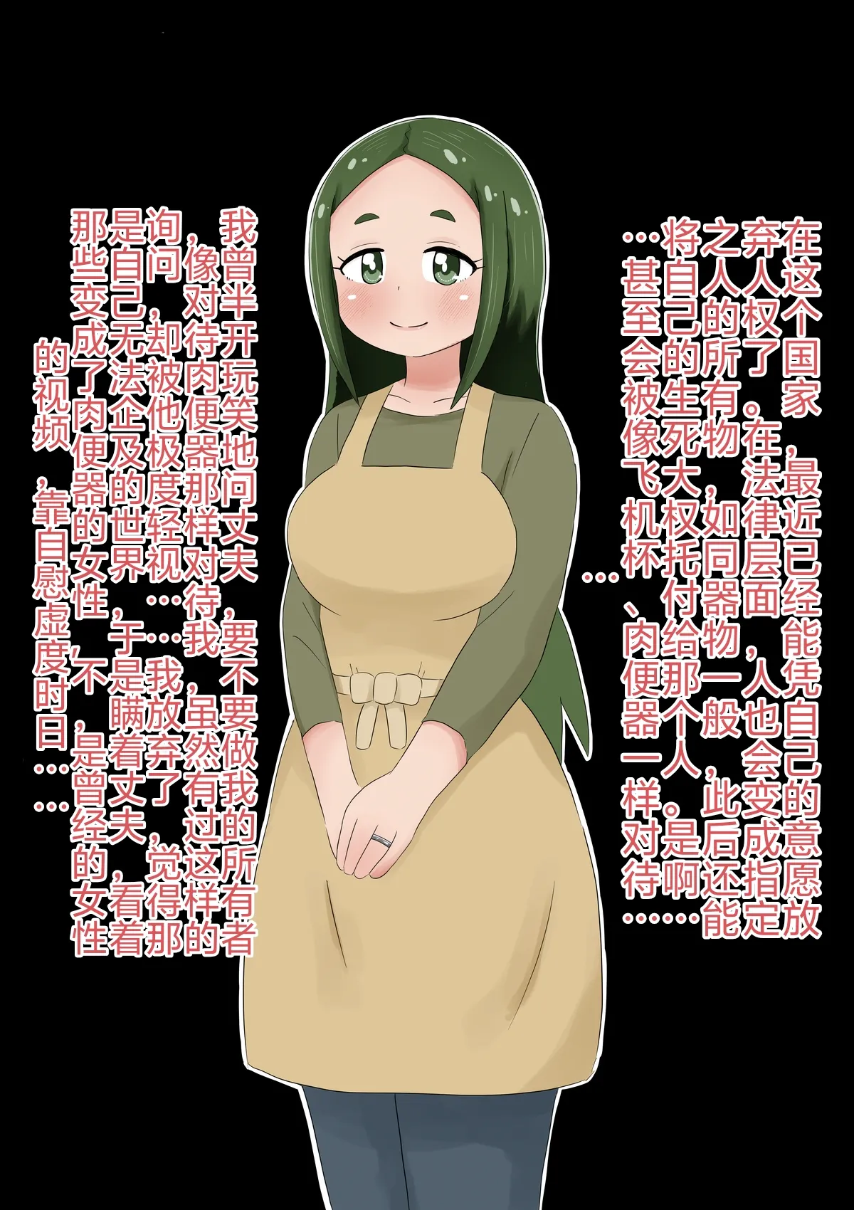 有被破坏愿望的人妻