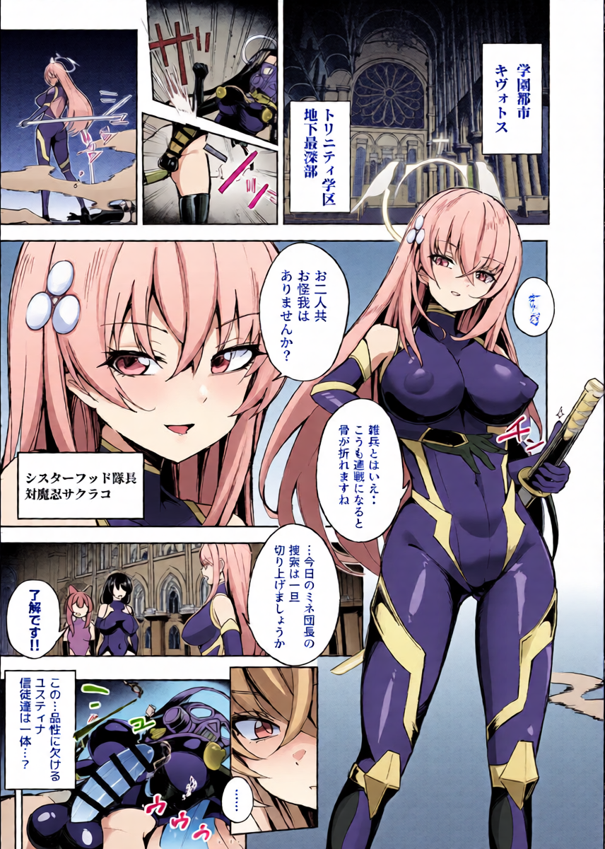 [Pantie Party Project (Nanasumi)] BluArch Taimanin II Taimanin Sakurako Jinkaku Haisetsu ni Otsu (Blue Archive) [Digital]