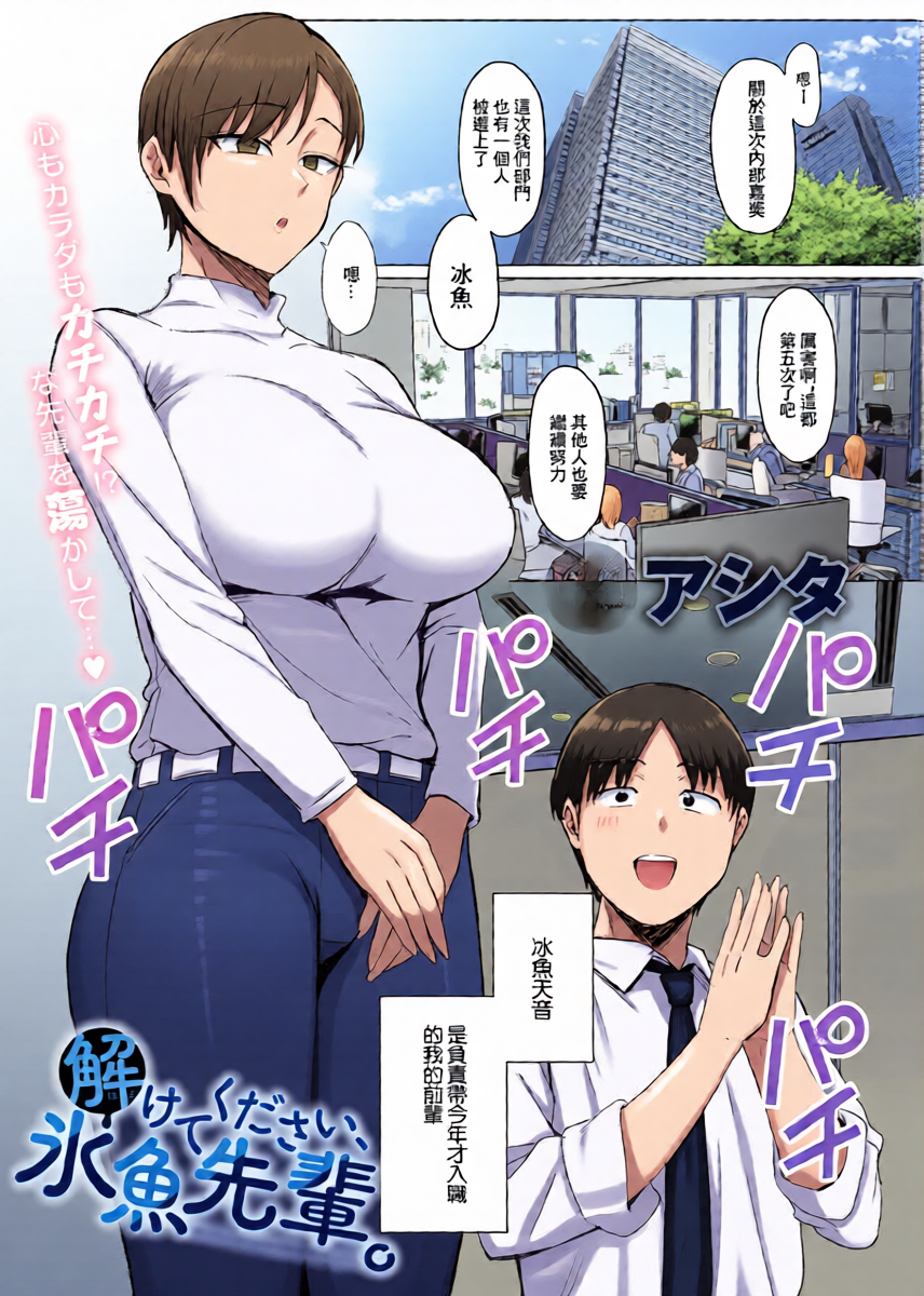 [Ashita] Hodoketekudasai, Hinasenpai. (COMIC Anthurium 2025-12) [Chinese] [Digital]