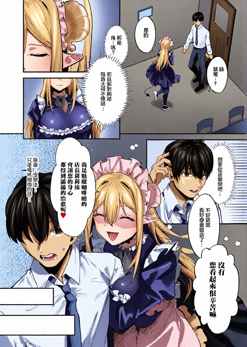[Bouhashi Yahaku]  Iyashi Tappuri Succubus Cafe | 治愈满满魅魔咖啡厅 (COMIC ExE 65) [Chinese] [Digital]