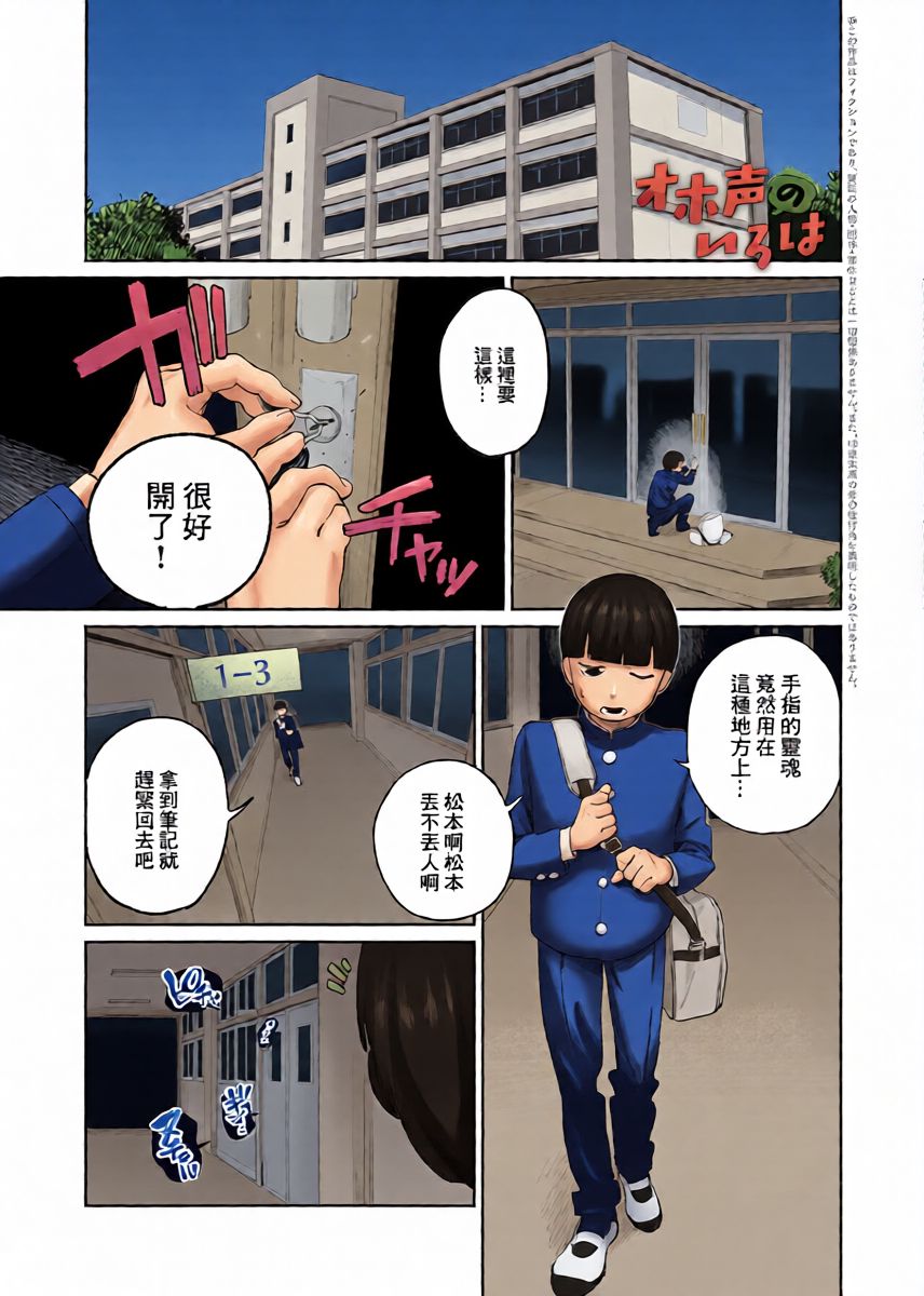 [Ekogi] Ohogoe no Iroha (COMIC Anthurium 2025-12) [Chinese] [Digital]