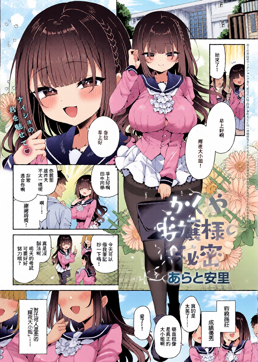 [Arato Asato] Kaguya Ojou-sama no Himitsu Zenpen (COMIC Anthurium 2025-12) [Chinese] [Digital]