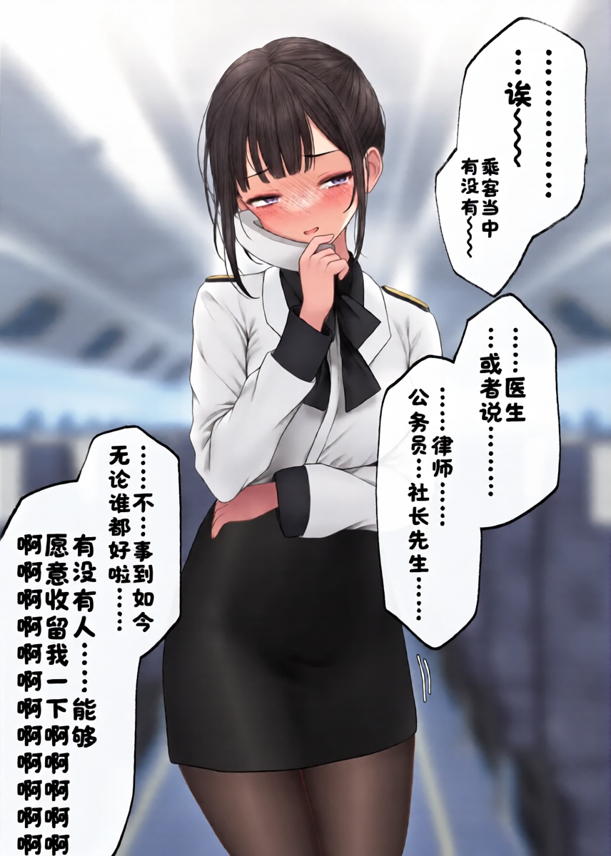 ［SigMa］飛行機内でよくある光景…♡［酸菜魚ゅ°］