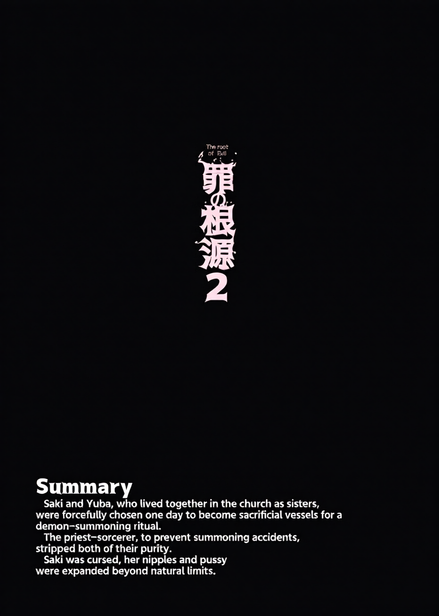 [Tamada Heijun] Tsumi no Kongen 2 - The root of Evil 2 [English] [Digital]