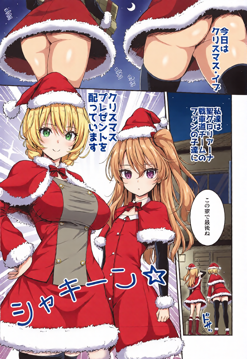 (C107) [Loli Ace (Aka Shio)] Arisu to Darjeeling no Ero Hon ~Christmas Hen~ (Girls und Panzer)