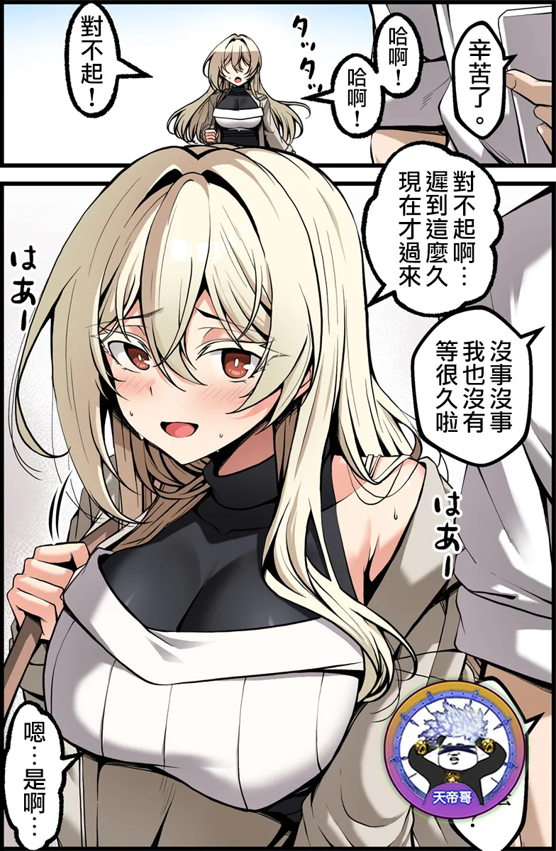 [Paya8] Yowami o Nigirareta Onna 5 | 被抓住把柄的女人 5 [Chinese] [天帝哥個人漢化]