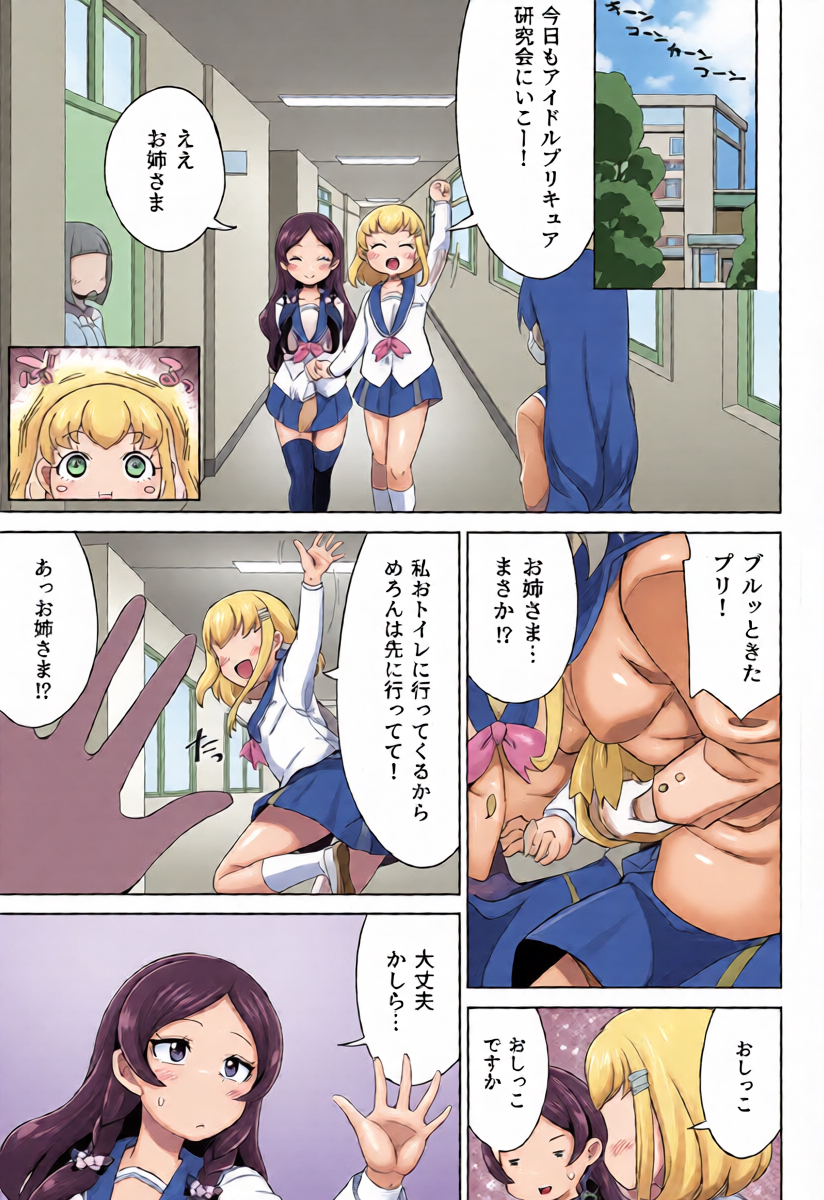 [So-matou (So-ma)] Gakkou de  FanSe - Fan service at school   (Kimi to Idol PreCure) [Digital]