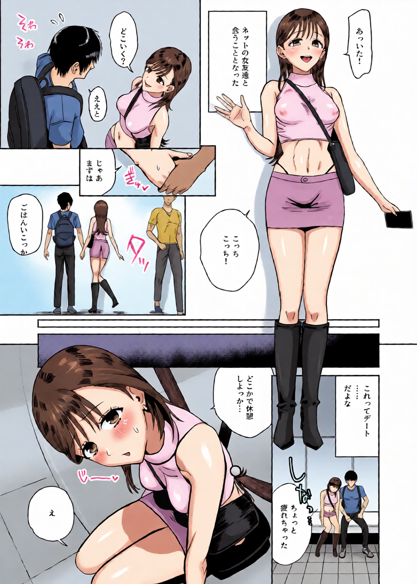 [SNOW*RABBIT (Yukiguni Yuu)] Off kai de Ao Net no onnatomodachi ni semarare namanakadashi