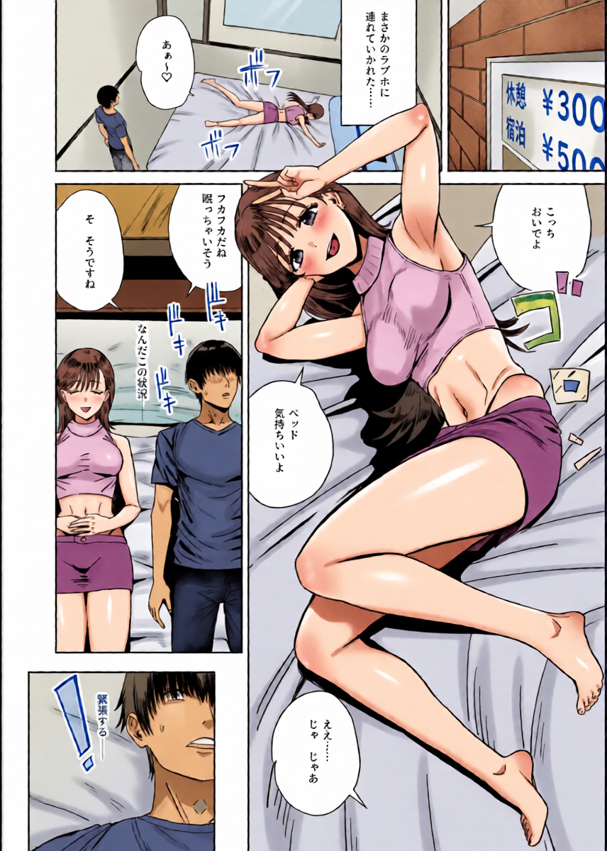 [SNOW*RABBIT (Yukiguni Yuu)] Off kai de Ao Net no onnatomodachi ni semarare namanakadashi