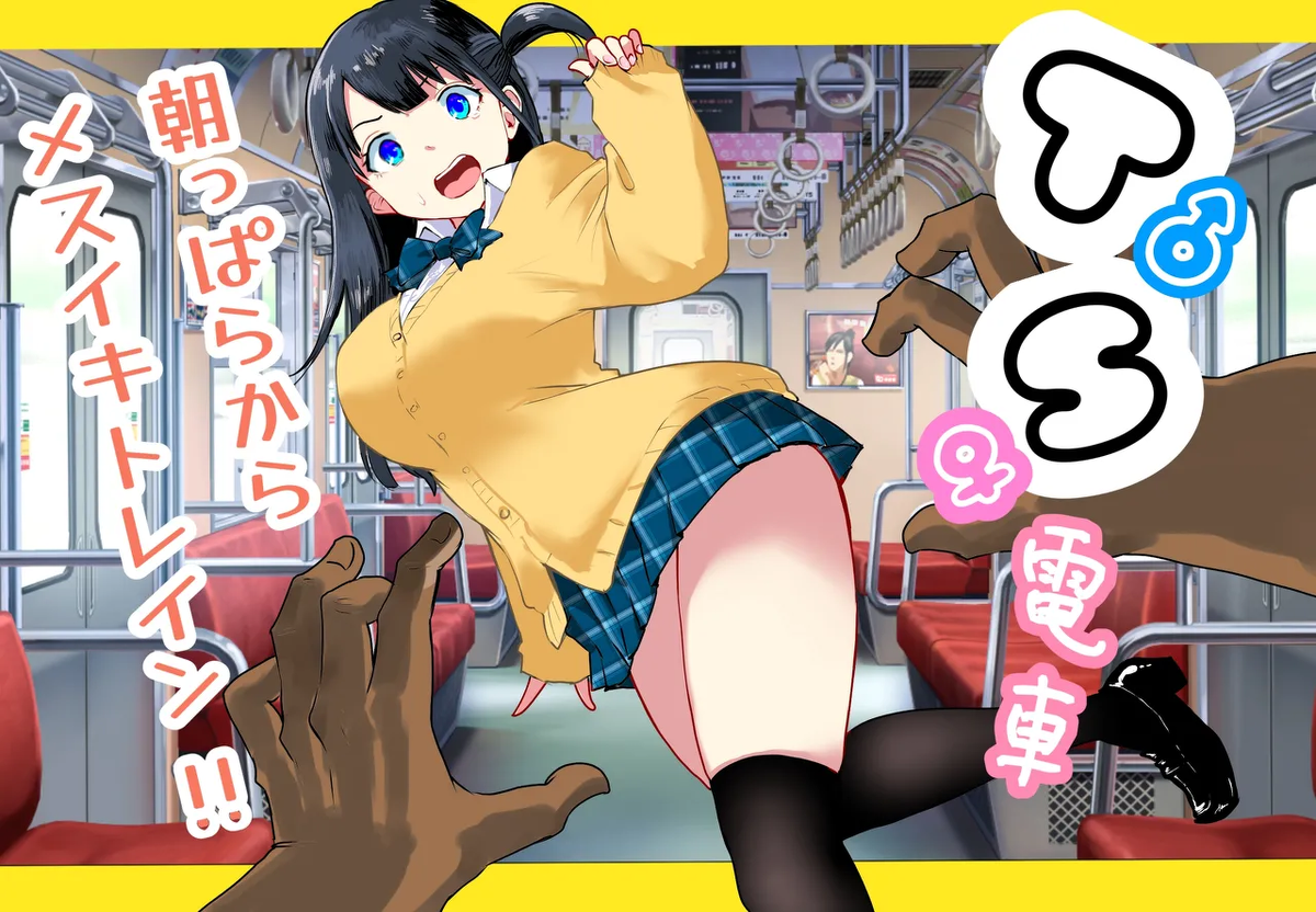 [Rachocity] TS Densha ~Asappara kara Mesuiki Train!!~