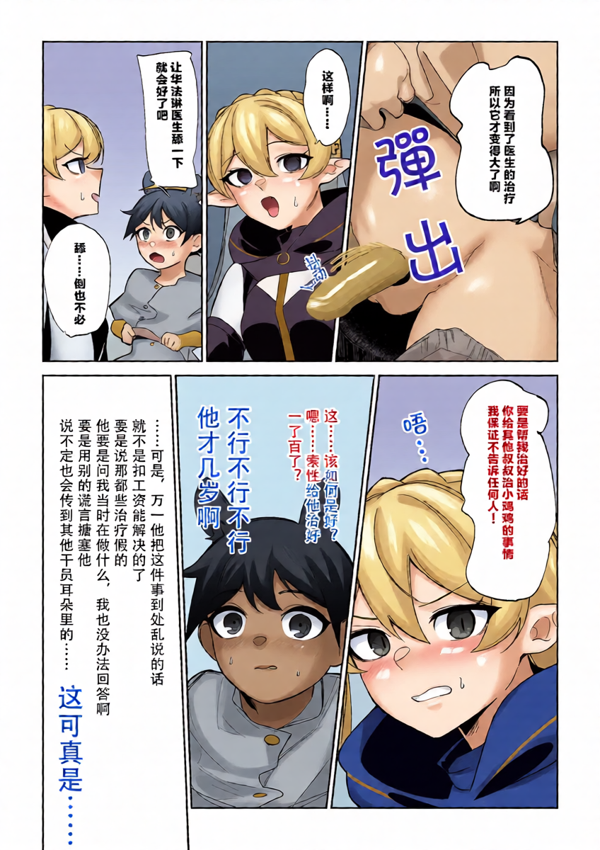 [onioni-aoi]ワルファリンが〇ョタのアレを治療する話≪20P≫ |华法琳和库兰塔小男孩[中文翻译]