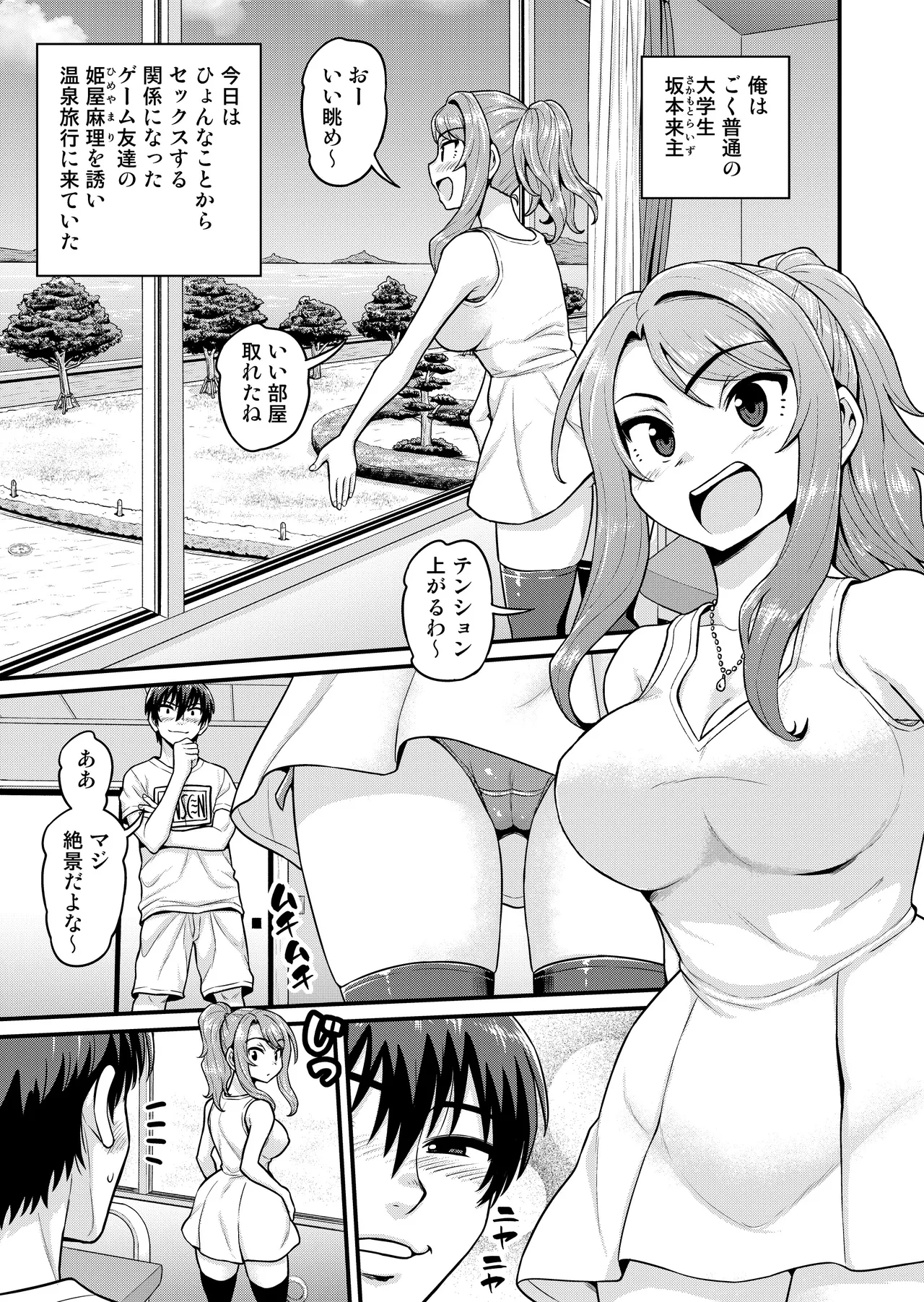 [Chimamire Yashiki (Gachonjirou)] Game Tomodachi no Onnanoko to Onsen Ryokou de Yaru Hanashi NTRver.+