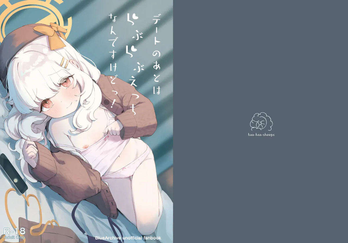 [baa-baa-sheeps (Inushida)] Date no Ato wa Love Love Ecchi nan desu kedo! (Blue Archive) [Digital]