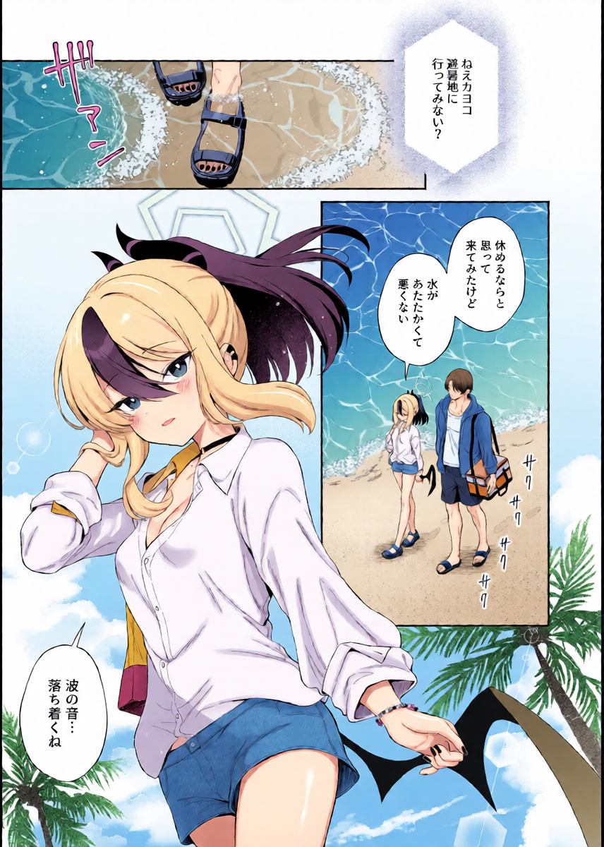 [Pandagaippiki. (Komi Zumiko)] Nuresuke Kayoko to Bustei de... + Omake Manga Ano Hi no Sonogo... (Blue Archive) [Digital]