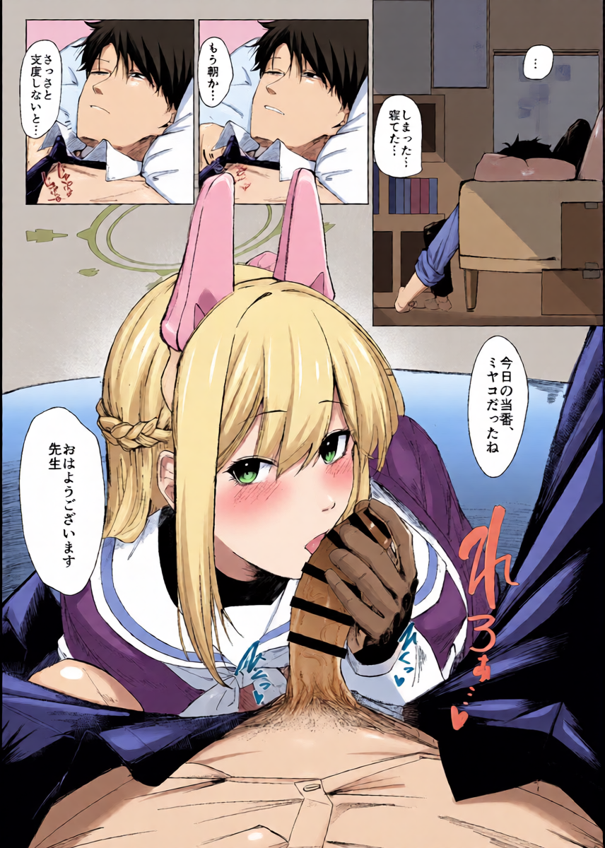 [Carbonara (Madoroshi)] RABBIT1 no Tokubetsu Ninmu (Blue Archive) [Digital]