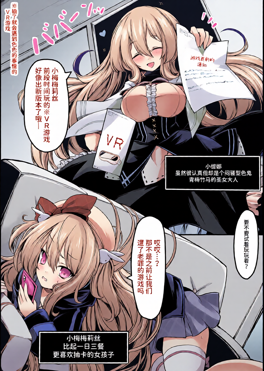 [MEMERIS-CHANNEL (hisui)] Memeris-chan no Ecchi na VR Dungeon 2 - Memeris-chan's Naughty VR Dungeon | 梅梅里斯酱的色色VR地下城2  [Chinese] [AnyaKa]