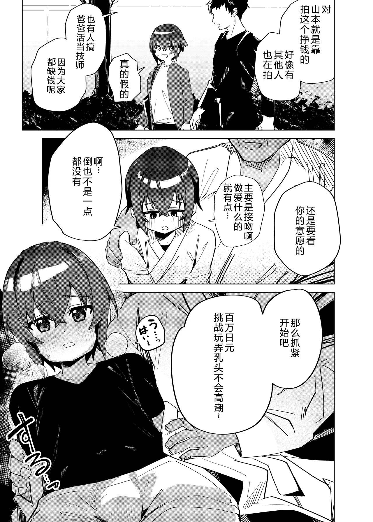 [peimond] Kinketsu Danshi Daigakusei ga Kojin AV de Maso Mesu ni sareru Hanashi[Chinese][机智的叉子汉化][Digital]