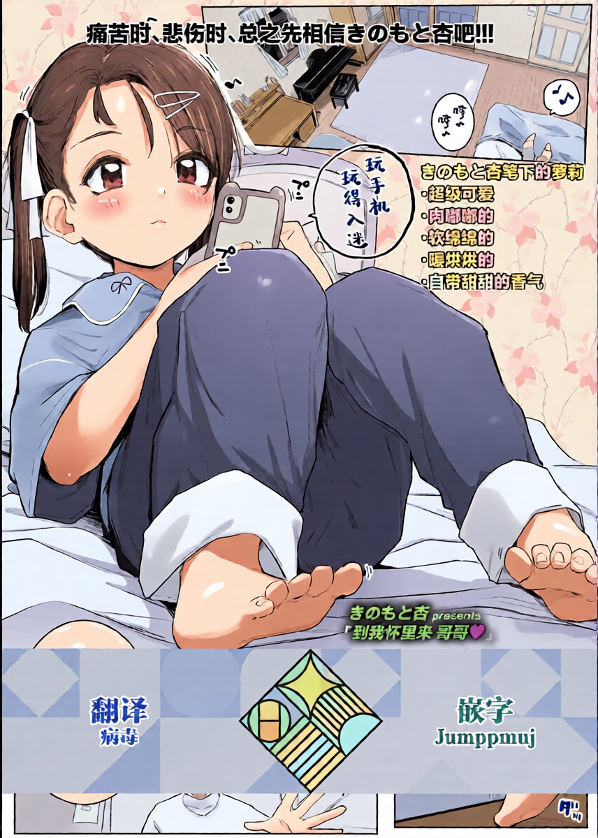 [Kinomoto Anzu] Onii-chan Oide | 到我怀里来 哥哥 (COMIC LO 2026-02) [Chinese] [学园偶像大师同好会] [Digital]