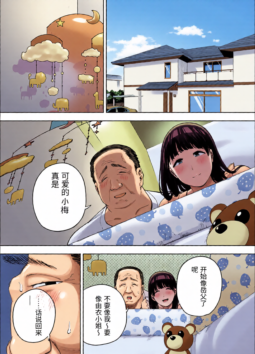 [黄金紳士倶楽部] 義父に抱かれる妻_由衣編 後日談 [中国翻訳]
