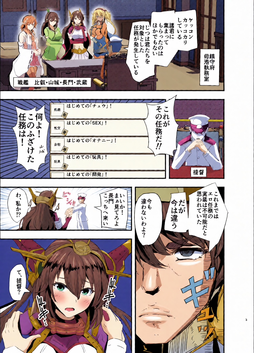 [SEA-MOON (Kurage Itsuki)] Kantai Shireibu yori Nyuuden! Inyoku Ninmu o Suikou seyo!! (Kantai Collection -KanColle-) [Digital]