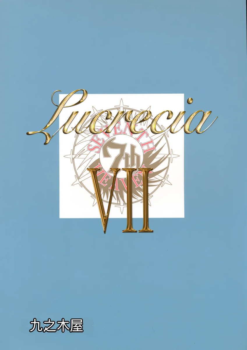 [Kokonokiya (Kokonoki Nao)] Lucrecia VII (Final Fantasy VII: Dirge of Cerberus) [Chinese]