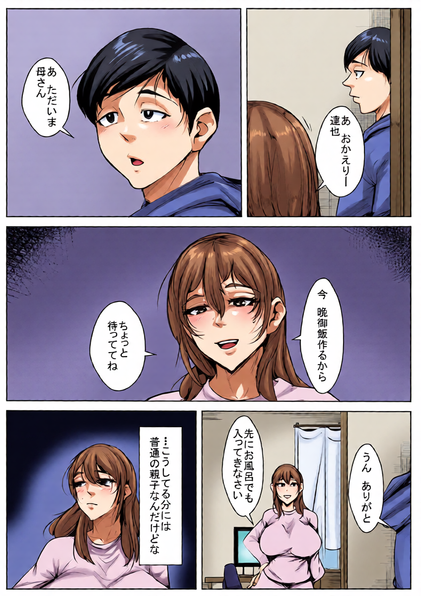 [AKYS Honpo] Kekkonshitemo Yamerarenai Haha to Musuko