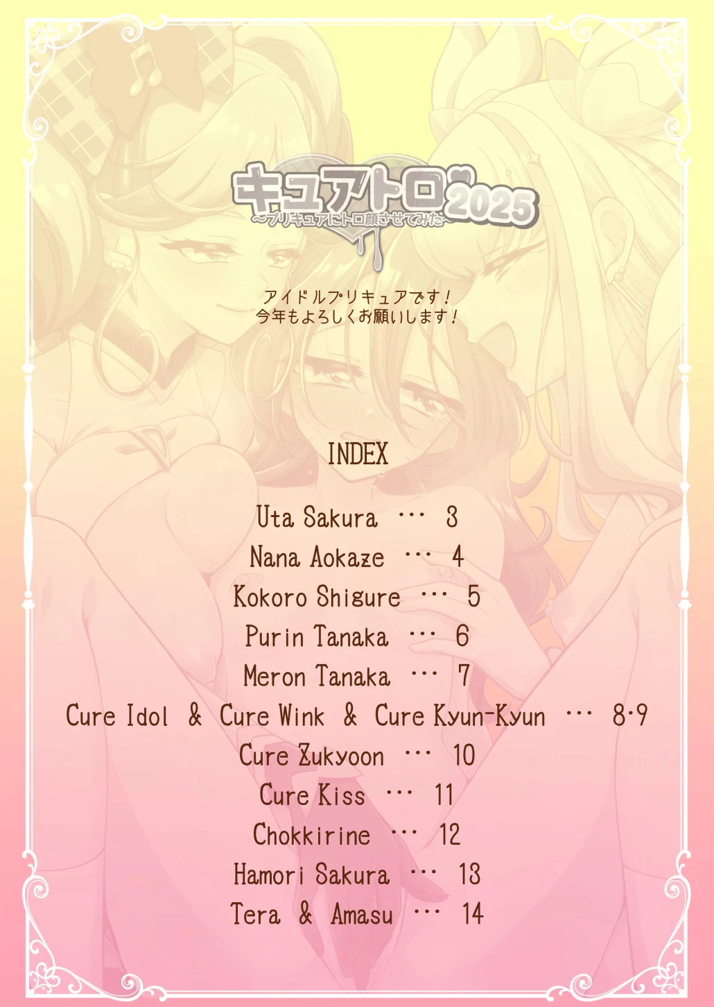 [Rope Island (Miyanoyuki)] Cure Toro 2025! ~PreCure ni Torogao Sasete Mita~ (Kimi to Idol PreCure) [Digital]