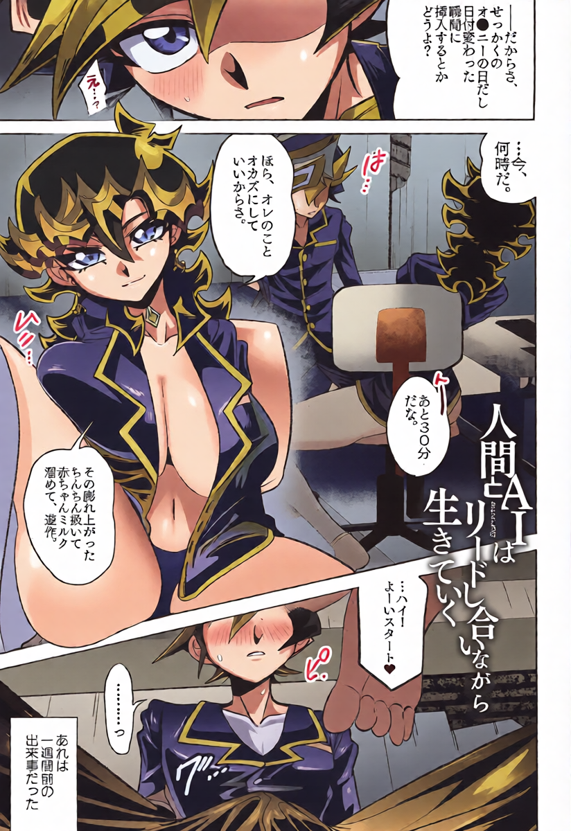 [sukesuke store... (delta suke)] Ningen to AI wa rido shi ainagara ikiteiku (Yu-Gi-Oh! VRAINS)