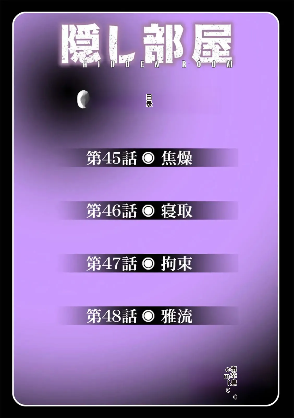 [さかきなおもと] 隠し部屋 12-13巻[AI翻訳]