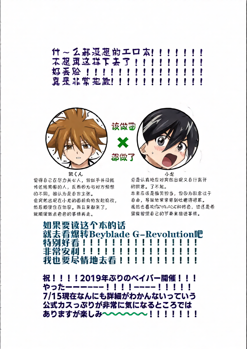 (TOKYO FES Jul.2024) [Lazy Blue (Nanao)] Konya wa Yukkuri (Shitakatta) | 今夜慢慢（做了） (Beyblade) [Chinese]