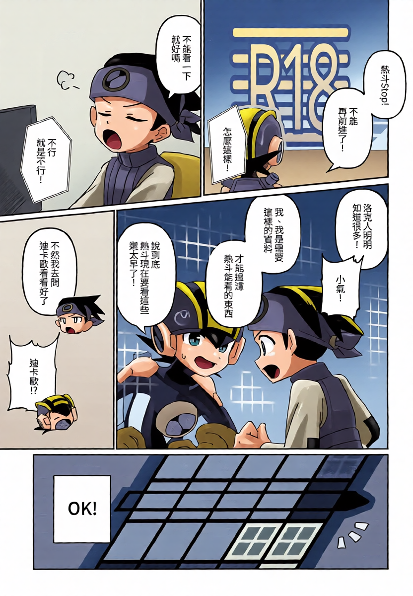 [Fukahire] 網路領航員的色色導航 (Rockman.EXE) [Chinese]