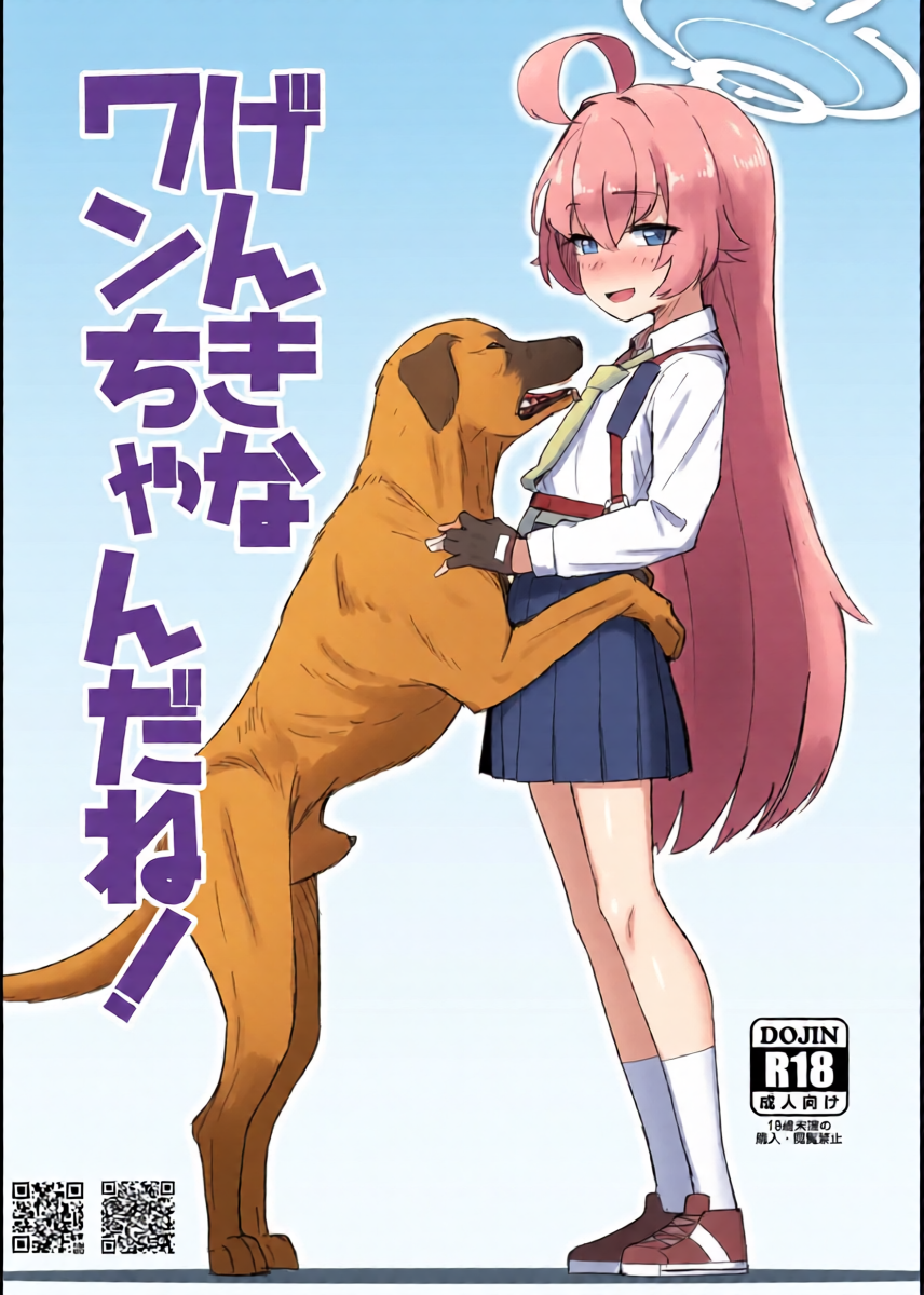 [The HORIZON (Tsurugi)] Genki na Wan-chan da ne! (Blue Archive) [Digital]