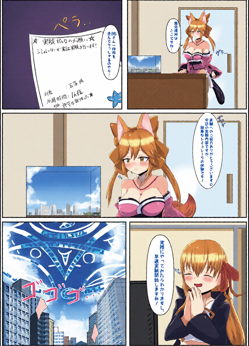 [Northern RF (Jokantoku)] Kanjou Henka de Dekkaku Sareru Casko Hon (Fate/Grand Order) [Digital]