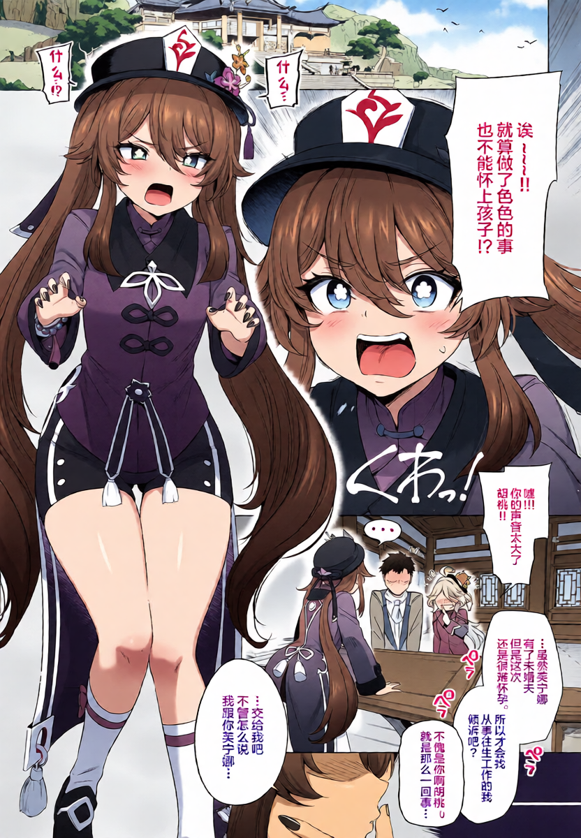 (C107) [Tottoko Starou (Mda Starou)] Furina Hu Tao Ninkatsu Kiroku (Genshin Impact) [Chinese]