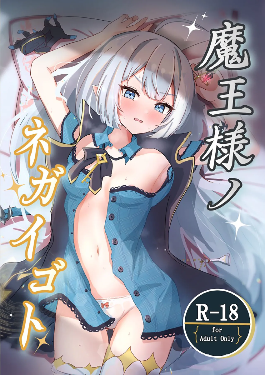 [Nanashishiitsu (Nanatsushi)] Maou-sama no Negaigoto  (Stella Sora)  [Digital]