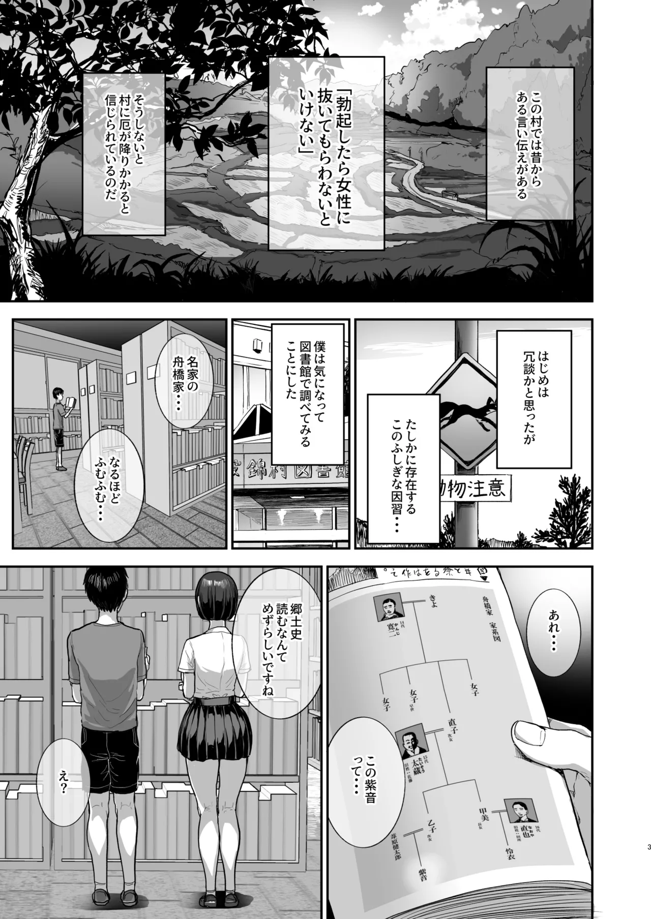 [Nul Neverland (Navier Haruka 2T)] Bokkin Mura ~Bokki Shitara Nuitemorawanai to Ikenai Mura~Dai 2 Wa [Digital]