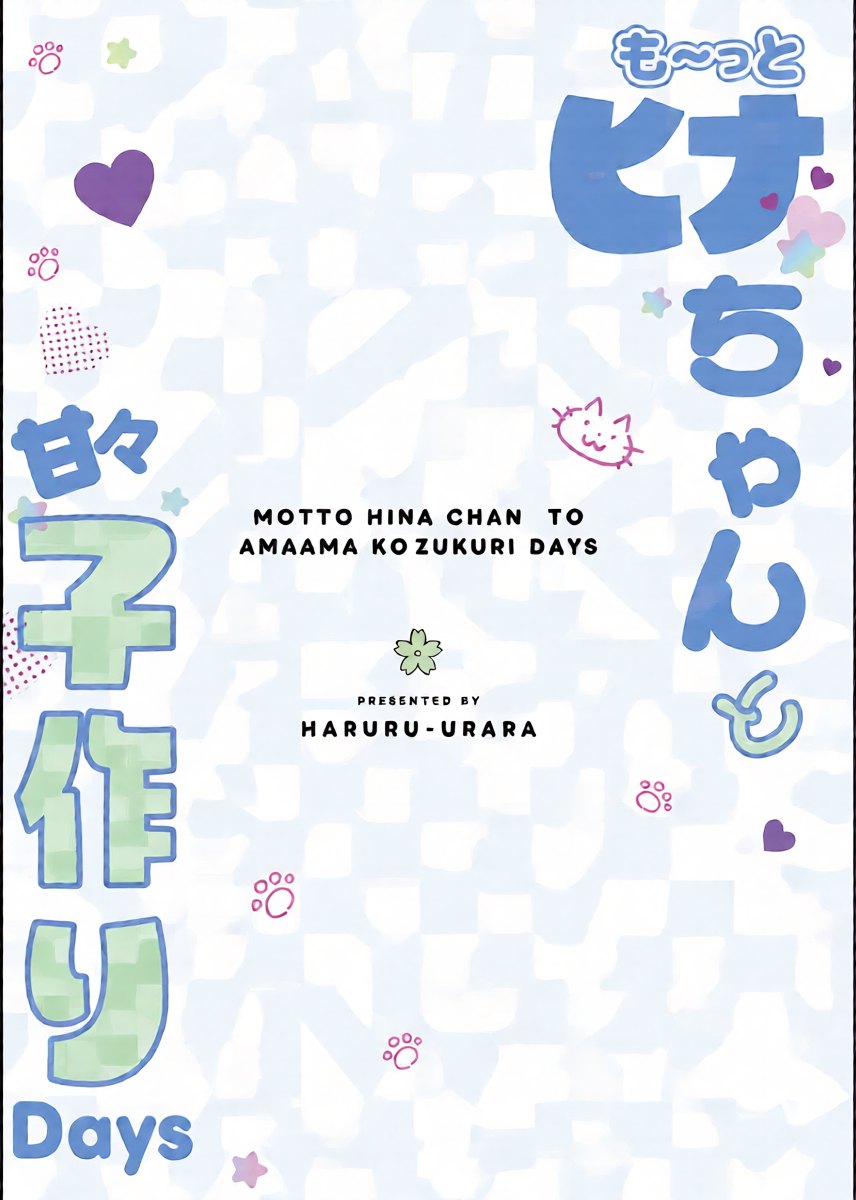 [HARURU-URARA (Uraara)] MOTTO HINA CHAN TO AMAAMA KOZUKURI DAYS (Blue Archive) [Digital]