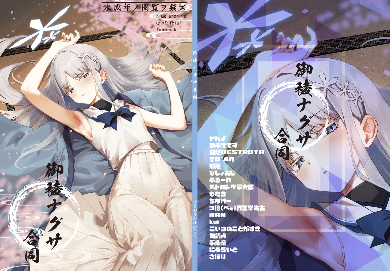[Tsukino Chikake Ikoku (Various)]  Goryou Nagusa  Goudou (Blue Archive) [Digital]