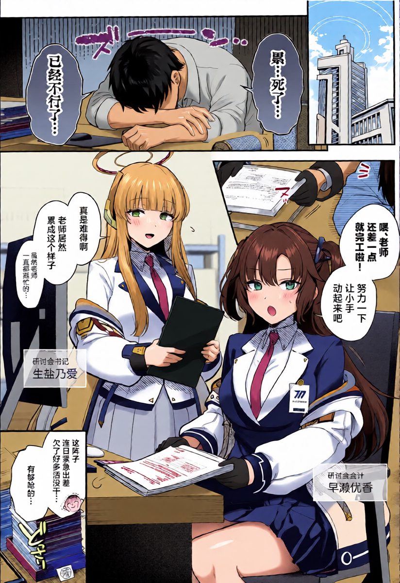 (C107) [Pontaroya (Pontaro)] Yuuka to Noa to Kokoro Yuku made | 优香乃爱直到心满意足 (Blue Archive) [Chinese] [白杨汉化组]