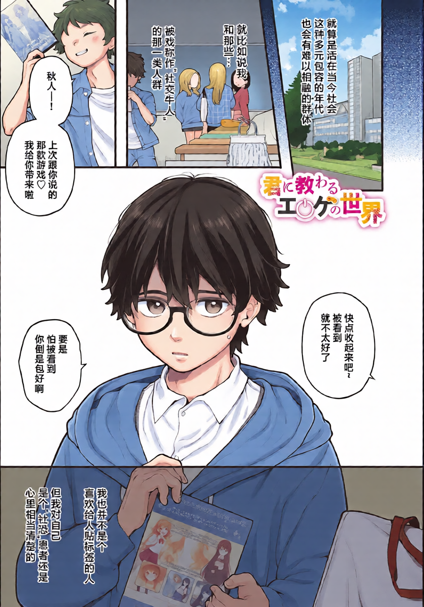 [Nagase Tooru] Kimi ni osowaru eroge no sekai [Chinese] [做点汉化]