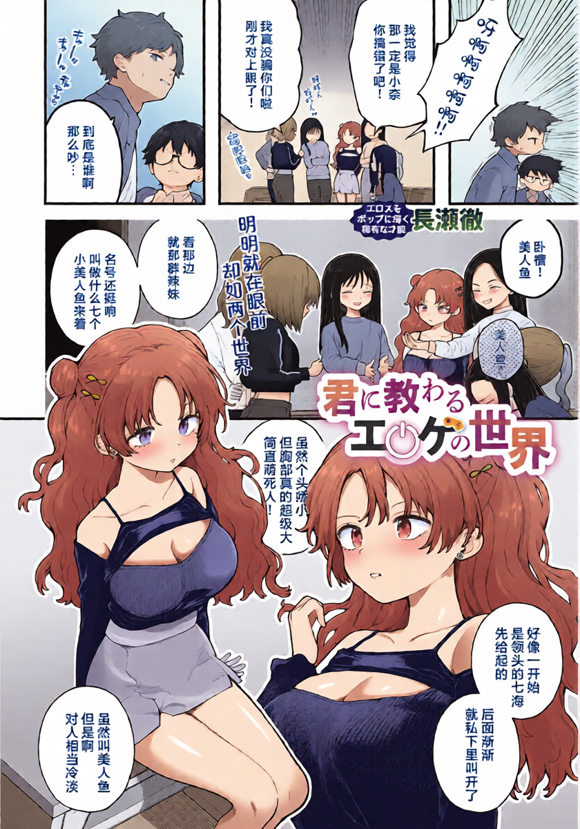 [Nagase Tooru] Kimi ni osowaru eroge no sekai [Chinese] [做点汉化]